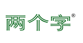 2個字商標(biāo)轉(zhuǎn)讓.png